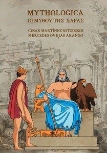  Mythologica 