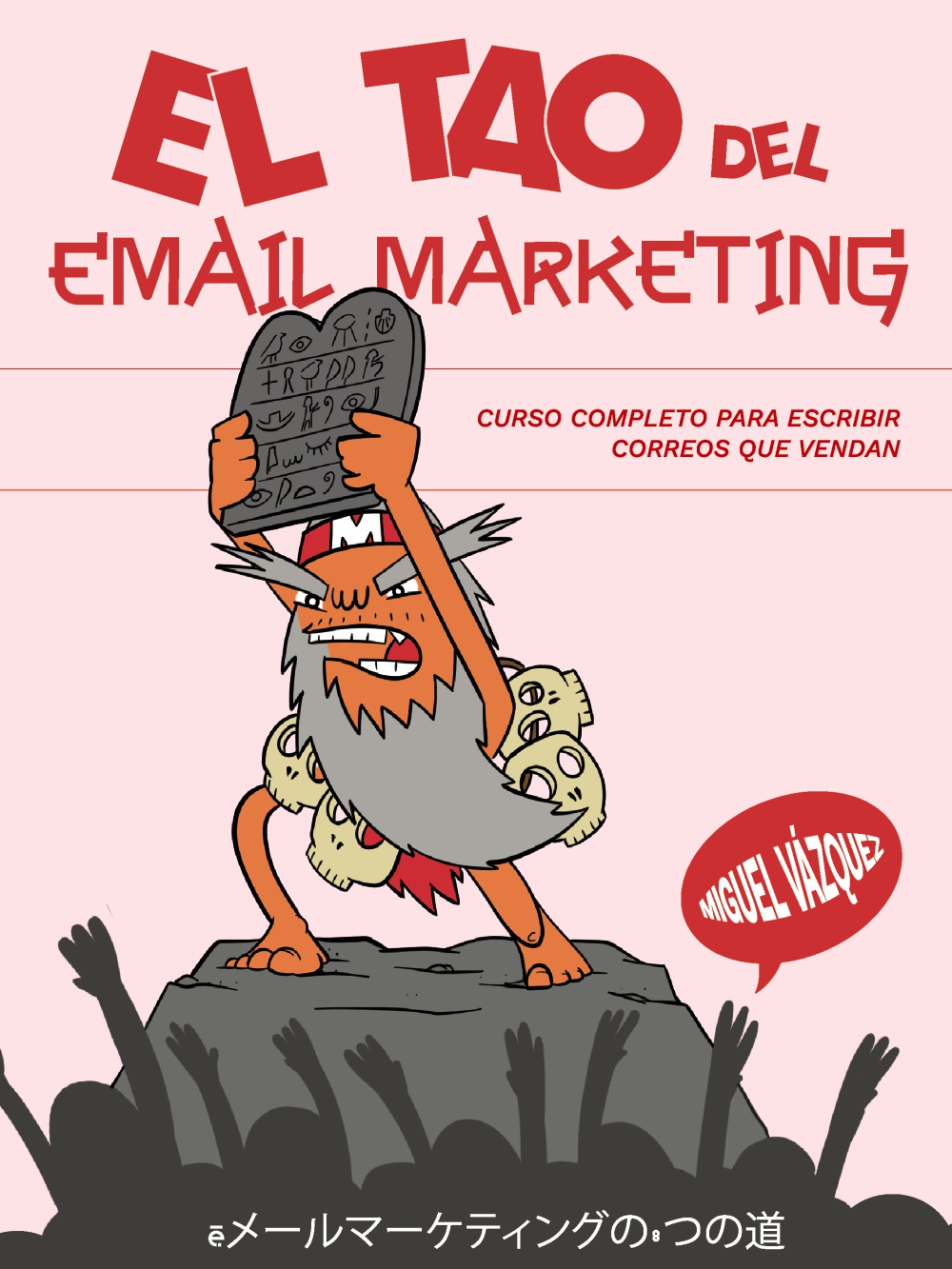  El tao del email marketing 