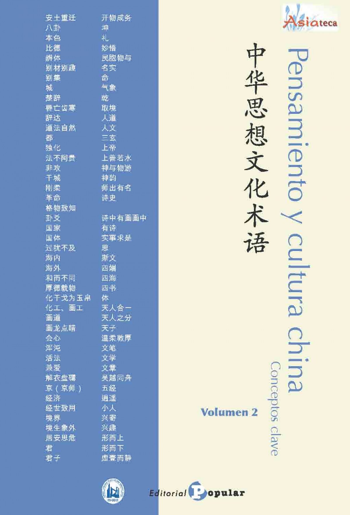 PENSAMIENTO Y CULTURA CHINA. VOLUMEN 2