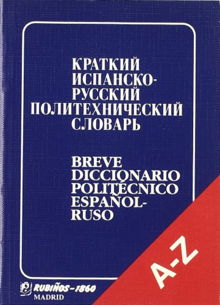 Breve diccionario politécnico español-ruso