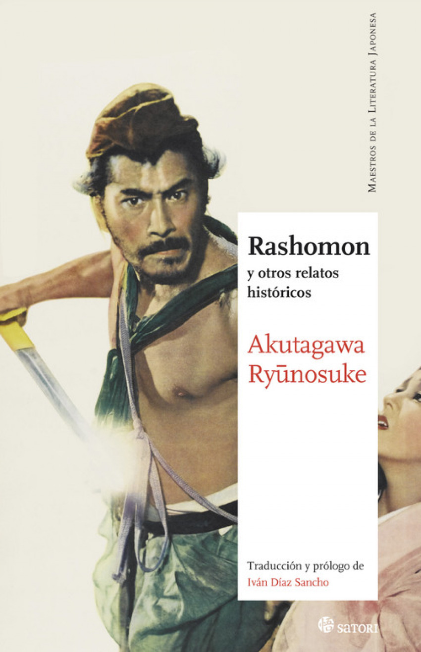  Rashomon 