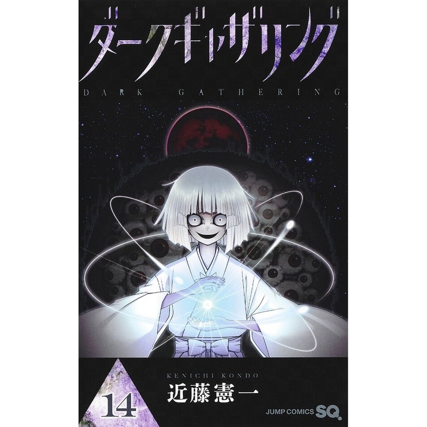  DARK GATHERING 14- MANGA 