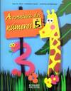 (G).(03).AVENTURA DOS NUMEROS 5.-EN GALEGO-